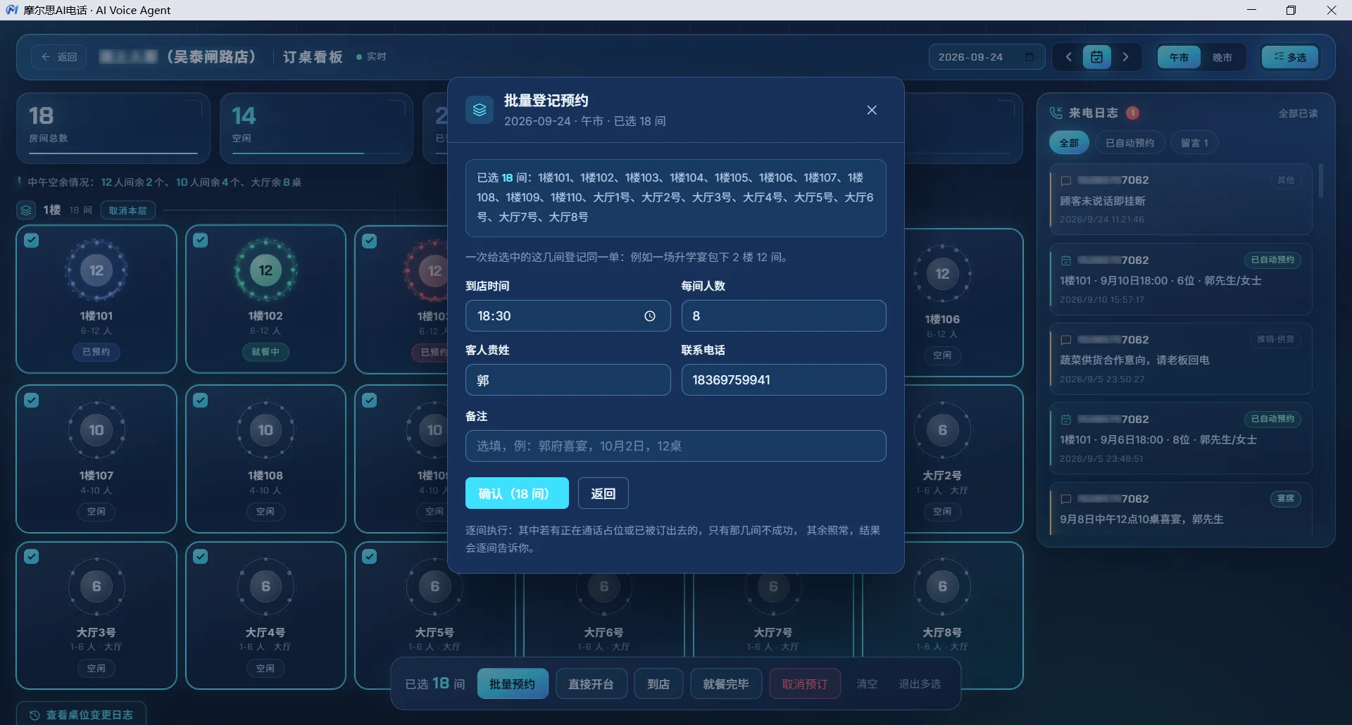 订桌看板：批量登记预约弹窗