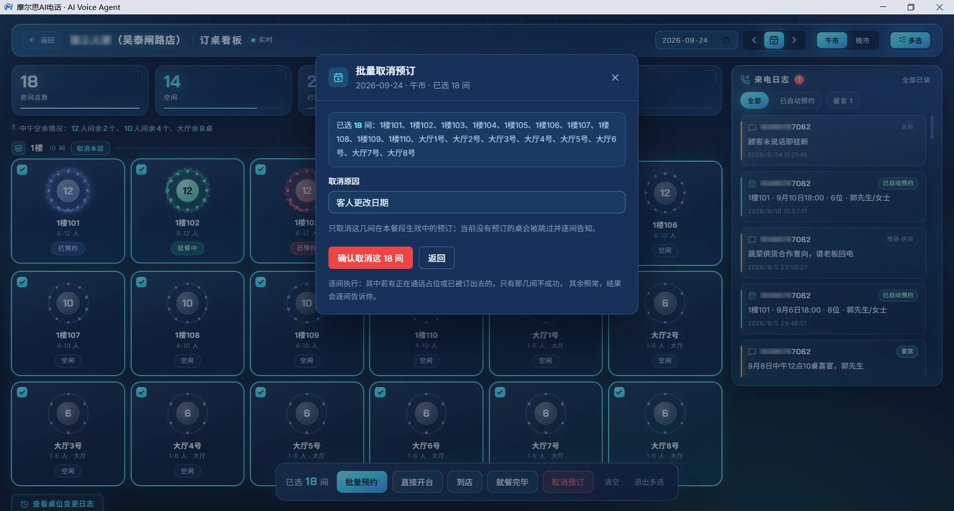 订桌看板：批量取消预订弹窗