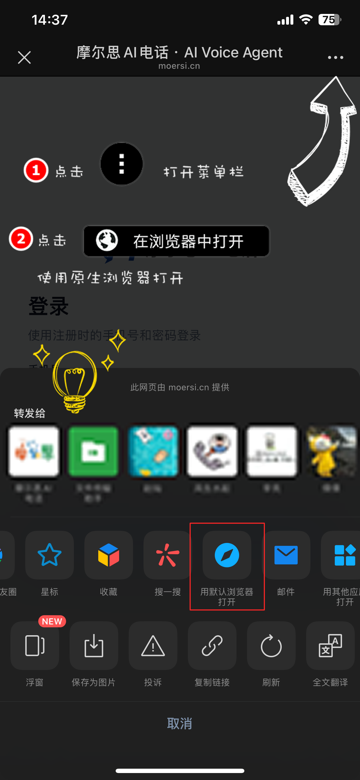 在微信里点右上角三个点,选用默认浏览器打开